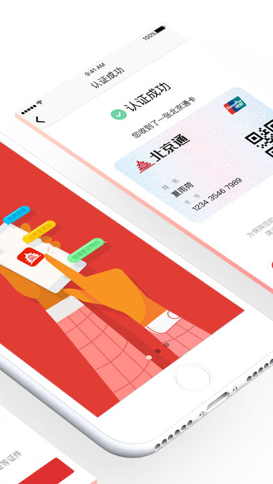 北京通2