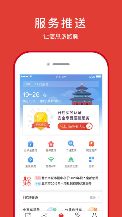 北京通3