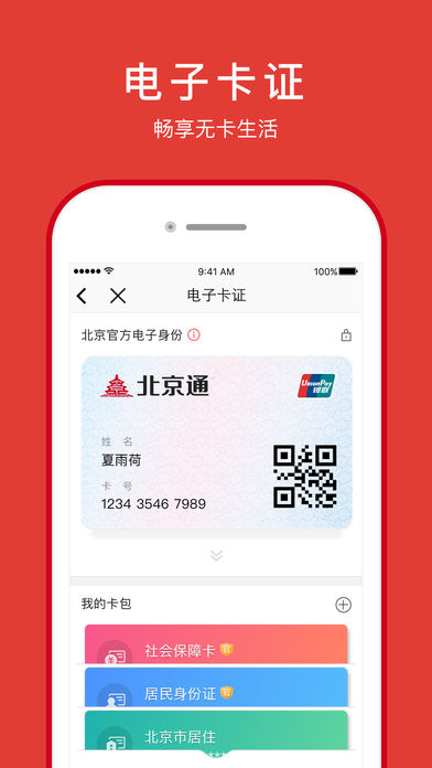 北京通5