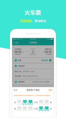 快訂火車票1