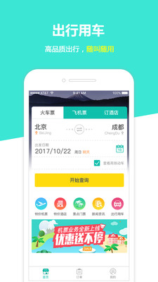 快訂火車票2