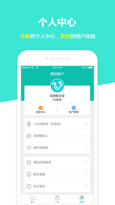 快訂火車票3