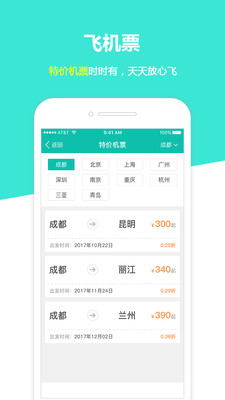 快訂火車票4