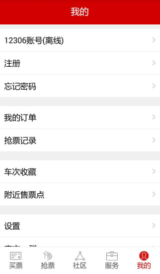 出行火車票2