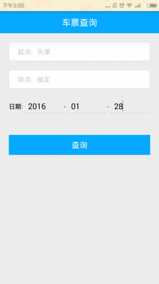 火車票查詢1