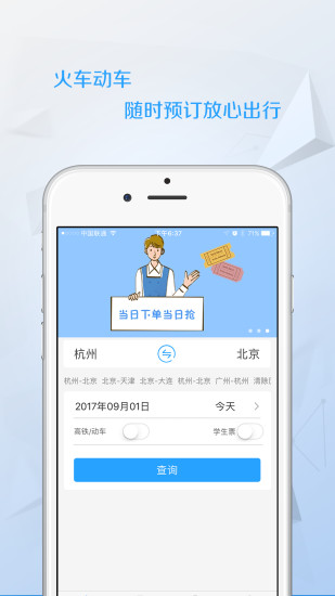 任我行火車票1