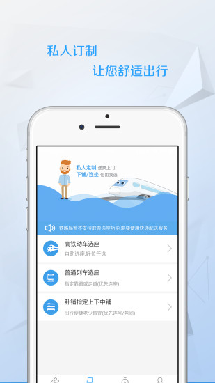 任我行火車票2