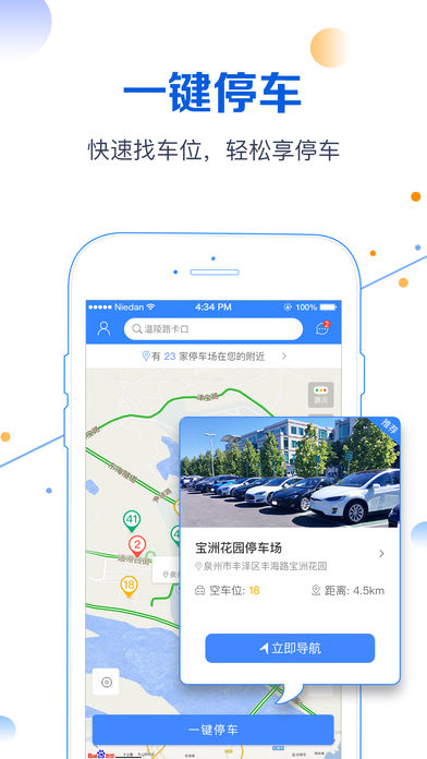 蜻蜓停車1
