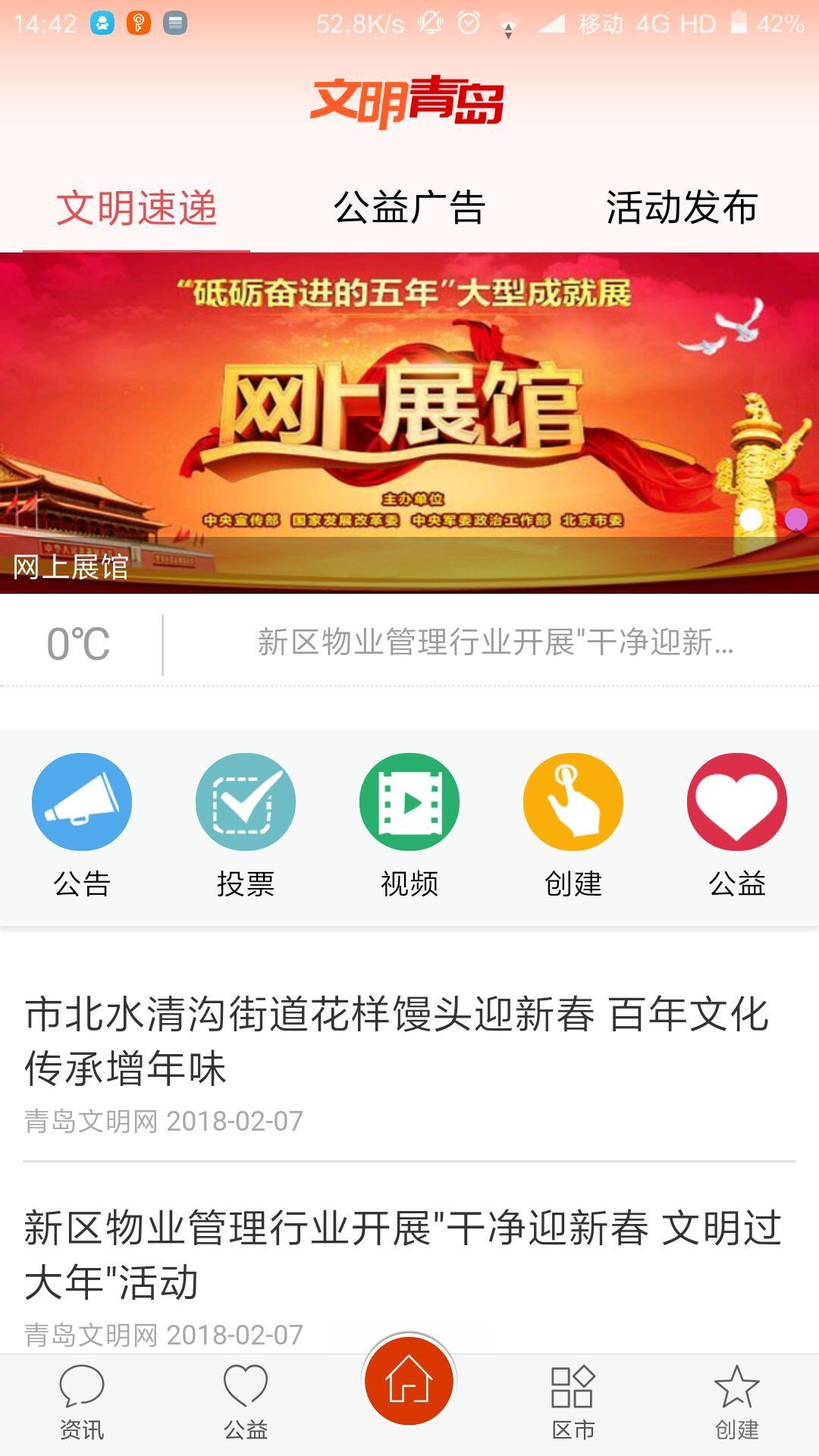 青島文明2