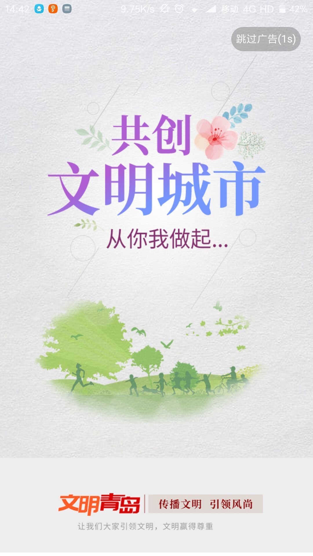青島文明3