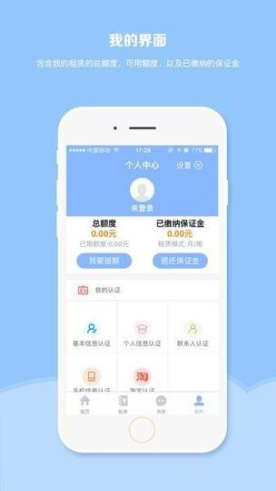 租唄信用錢包3