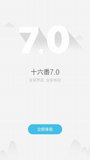 十六番旅行3