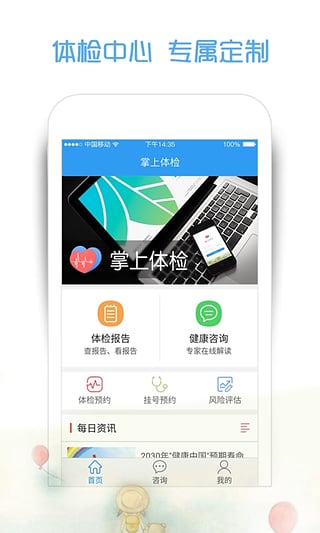 掌上體檢1