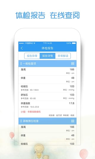 掌上體檢3