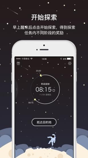 早睡飛船2