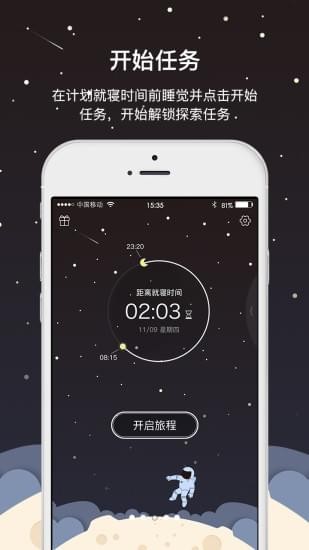 早睡飛船4