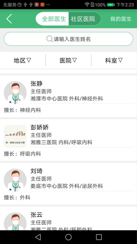 共享大夫2