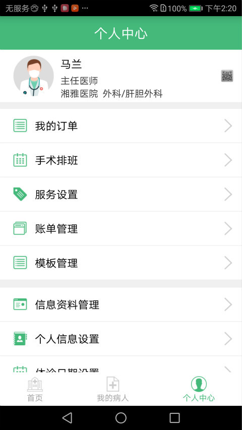 共享大夫3