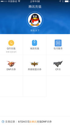 騰訊充值1