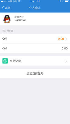 騰訊充值3