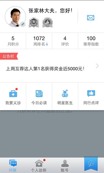 春雨診所1