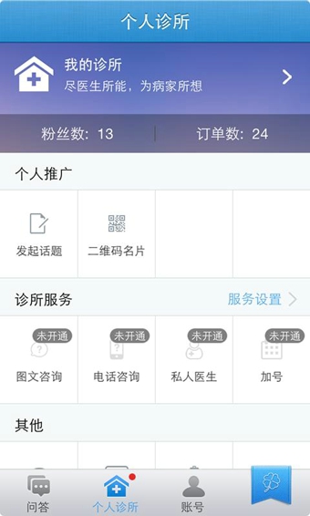 春雨診所2