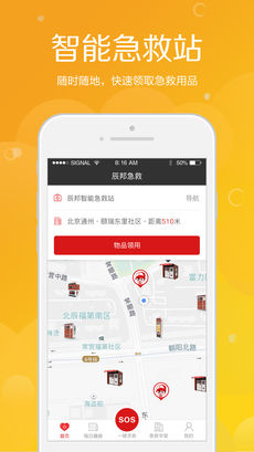 辰邦急救1