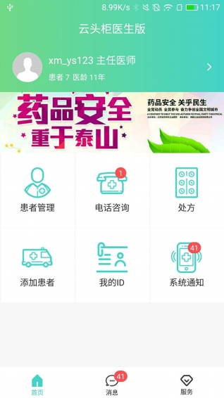 云頭柜醫(yī)生1
