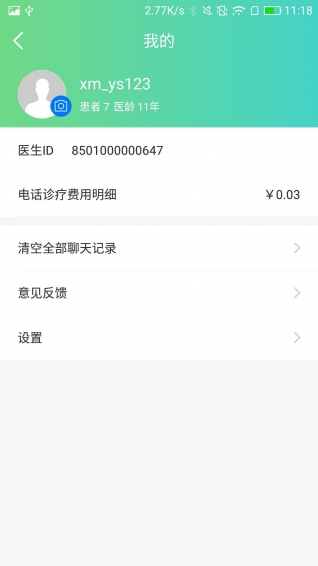 云頭柜醫(yī)生2