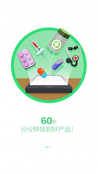 藥脈通2