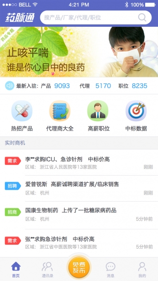 藥脈通3