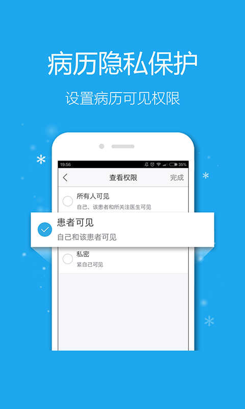易隨診醫(yī)生4