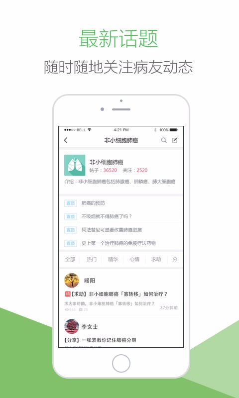 肺癌幫4