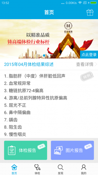 名流健康2