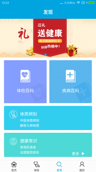 名流健康3