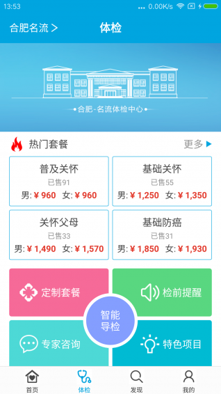 名流健康4