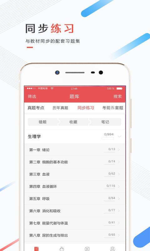 醫(yī)考幫4
