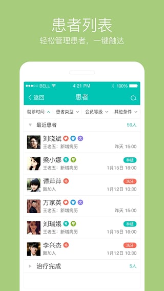 牙醫(yī)管家2