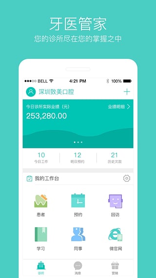 牙醫(yī)管家3