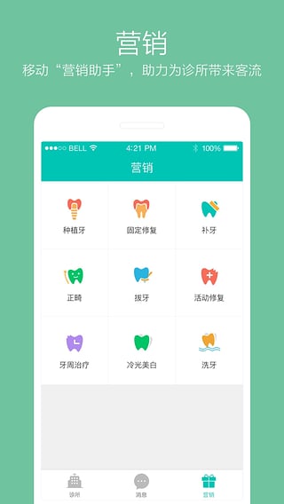 牙醫(yī)管家4