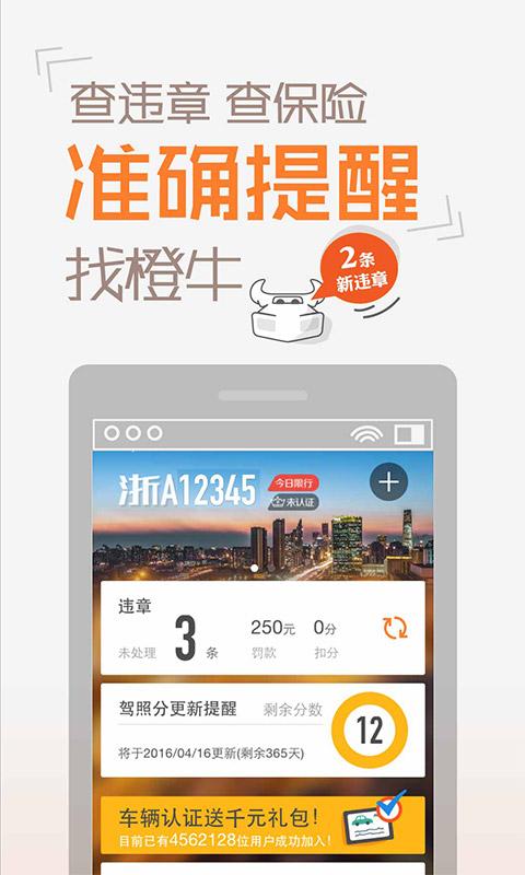 橙牛汽車管家1