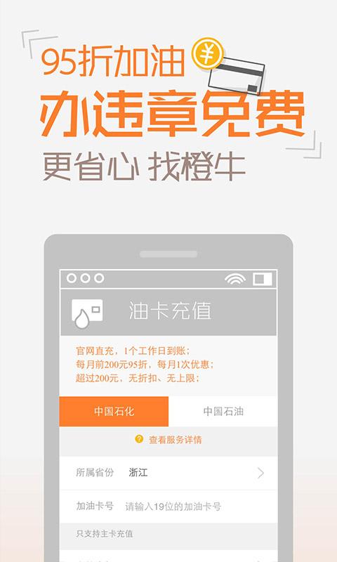 橙牛汽車管家2