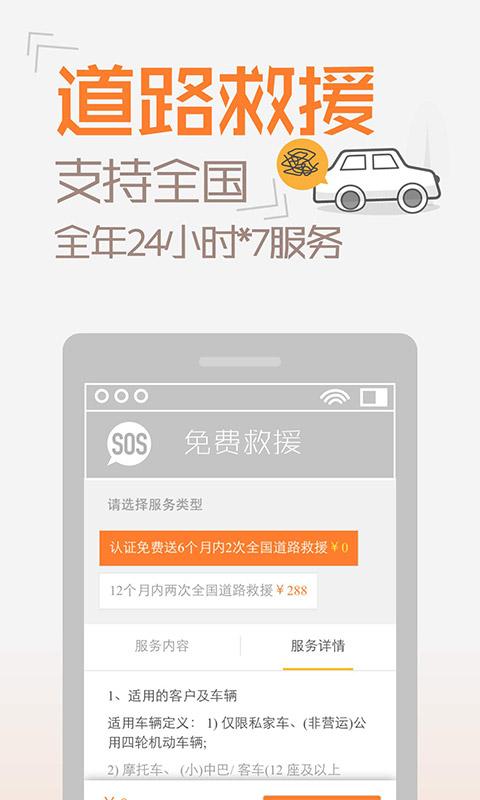 橙牛汽車管家4