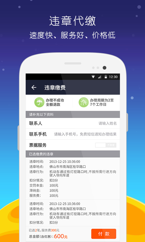掌車寶查違章1