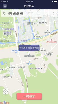 閃電租車2