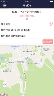 閃電租車4