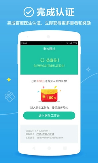 百度醫(yī)生2