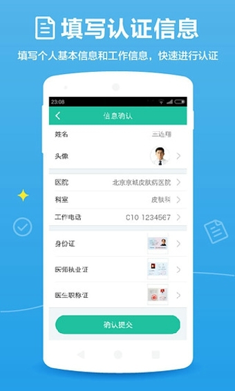 百度醫(yī)生3