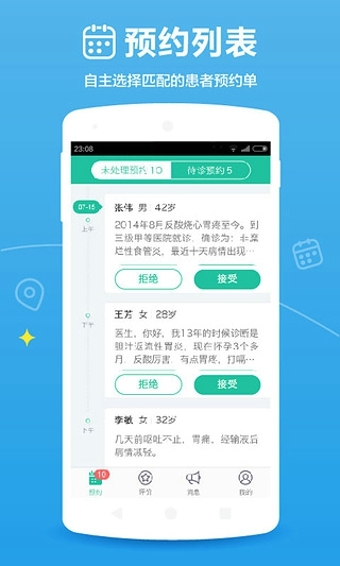 百度醫(yī)生4
