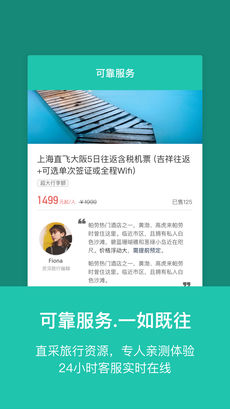 玩途旅行2